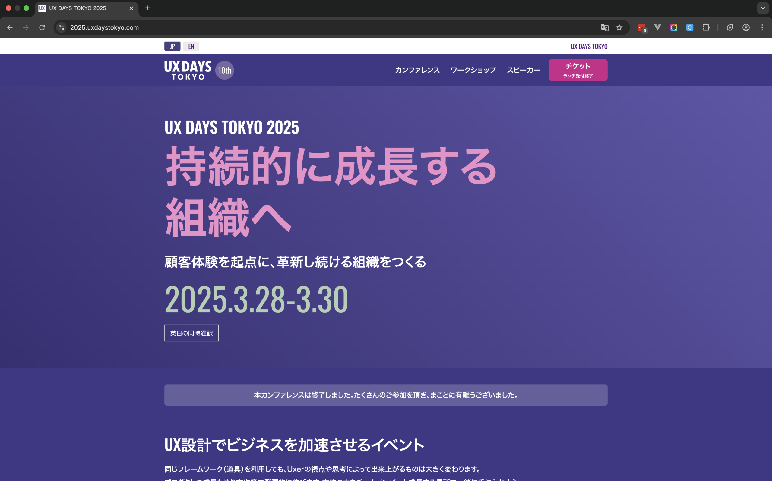 UX Days Tokyo 2025